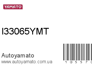 Тяга рулевая I33065YMT (YAMATO)